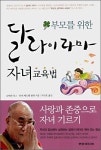 자녀를 키우는 생활이 명상의 시간이라고?