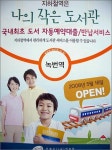 그린책대여점자판기 | 전철역에 가면 책 빌려주는 기계가 있다!