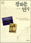 <아침이슬> 속 묘지는 어디일까