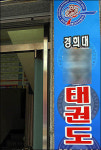 선생님, 어느 대학 나오셨어요?