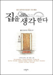 마음의 풍경이 담긴 집을 그려보세요