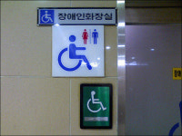 자괴감만 주는 장애인 화장실 모두 사라져야