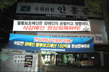 안홍준 의원 사무실 앞 천막농성 두 달 넘겨