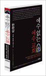 통합측평북노회갈보리교회 | "장로 MB, 갈릴리 예수처럼 북한 껴안아야"