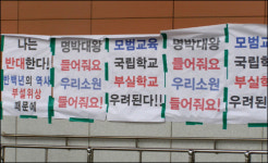 국립 70년 교대부설초교, 공청회도 없이 공립화?