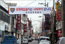 유천동 성매매집결지는 해체됐지만...