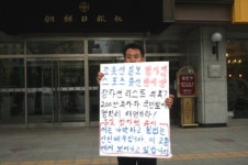 조선일보가 1인 시위 했다고 절 고소했어요