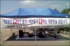 보수단체, 의정부 시국 단식 농성장에서 난동