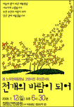 노무현과 이희아... 천개의 바람이 되어