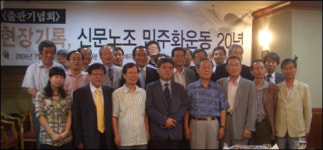 신문노조, 20년 민주화 운동 어떻게 했을까?