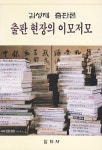 우리는 어떤 책을 만들고, 읽고, 나누는가