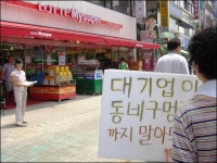 한 동네에 롯데슈퍼 2개... 열받은 상인들