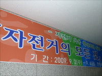 안양에서 전국자전거도시협의회 창립총회