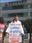노동자, 국정감사장 앞 정몽준 나서라 호소