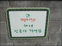 사람 사는 냄새 풀~풀... 일출봉 연인은?