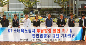 민노총 탈퇴 반대 KT 노동자, 인천서 사천으로 발령