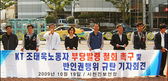 '민노총 탈퇴 반대' KT 노동자, 인천서 사천으로 발령