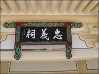 윤봉길-이순신 사당 박정희 현판 어찌하리오