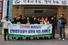 충남도, 초등·중학생 친환경 무상급식 실시하라