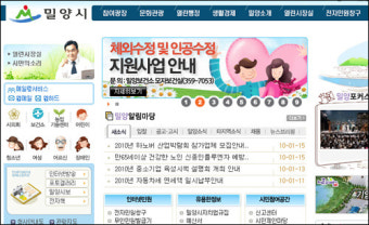밀양시장 유출 메일 관련 '공무원 선거개입' 고발