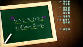 <공신>, 공부비법이 불편하다