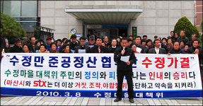 마산 수정매립지, STX 소유권 이전... 반대주민 반기는 이유?