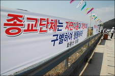 불교계 파란 물 흐르는 강에 무슨 공원을 만드느냐