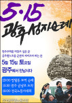 이명박 정부로부터 굴욕당하는 5·18 30주년