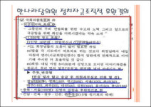 이 모든 걸 전교조가 했다면? 끔찍하다