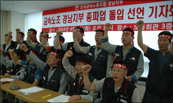 금속노조 파국 시작은 정부의 노동정책 때문
