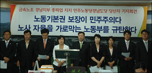 민주노동당 당선인들 금속노조 타임오프 폐기 파업 지지