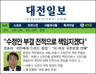 대기업 잡아라... 수정안 부결 반긴 대구 언론 속내
