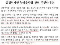 군포시 금정뉴타운 사업 시행 포기 선언