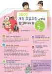 교육 현장과 따로 노는 2009개정교육과정
