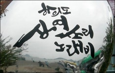 평화의 섬 하의도에 청년들이 북적, 무슨 일?