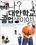 문제아만 다니는 대안학교? 잘 알지도 못하면서