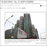 당신은 빚을 내서 아파트를 사겠습니까?