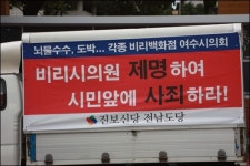 엑스포의 도시 여수, 뇌물 비리에 야단법석