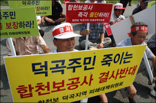 합천 덕곡면 주민들 수자원공사는 거짓말쟁이!