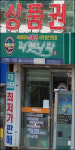 할인점에서 아직도 현금 주고 물건 사나요
