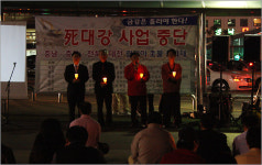 촛불 든 대전시민 死대강 사업 중단하라