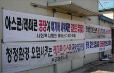천연기념물 사는 곳에 레미콘 공장을? 지역주민 발끈