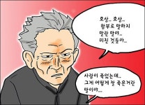 세상에 호상이란 없다