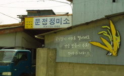 음식점에도, 정미소에도 정지용 시가 펄펄