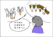 쟨 친구도 없나? 그런 눈으로 보지 마요