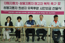 정부·회사가 버린 쌍용차 유가족, 시민들이 도와