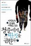 하지원한테  선물한 딴짓의 본좌