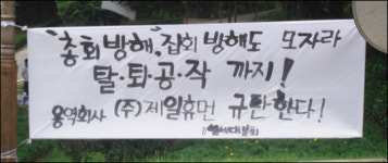 연대 용역업체, 탈퇴서 건네며 노조탈퇴 조장
