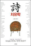 지친 삶 다독이는 시 치유사 아세요?