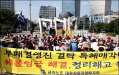 커지는 대우자판의 자산 헐값매각 의혹